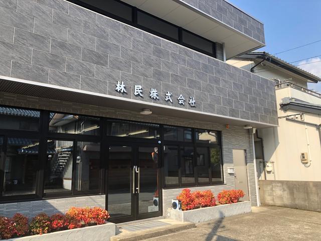 林民株式会社